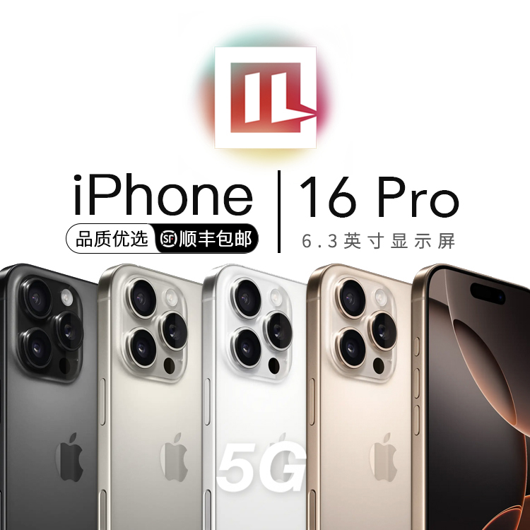 【二手】Apple/苹果 iPhone 16 Pro国行原装美版无锁未激活官换机